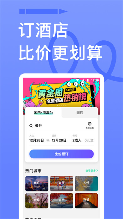 窮游手機(jī)版app0
