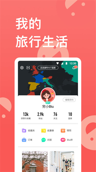 窮游手機(jī)版app2