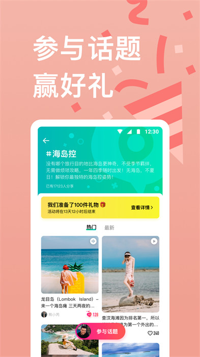 窮游手機(jī)版app3