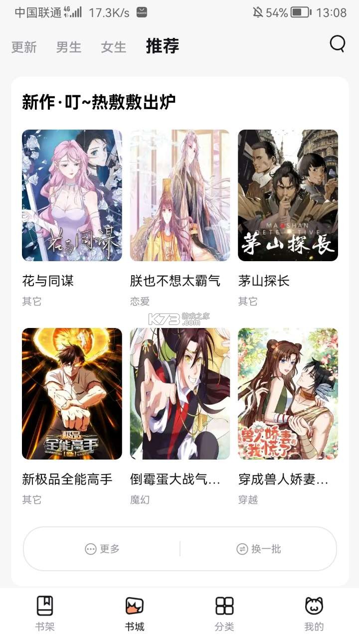 喵嗚漫畫 免費下載官方20240