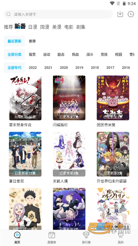 次元喵動漫 app官網版2