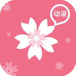 櫻花動漫 正版入口