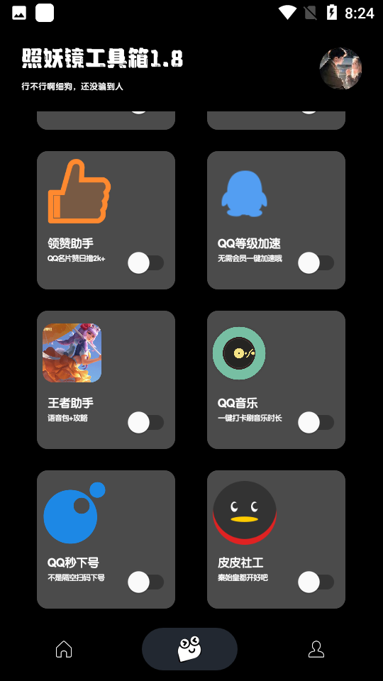 照妖鏡 開戶軟件1