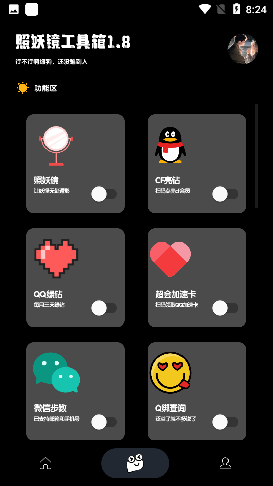 照妖鏡 開戶軟件2
