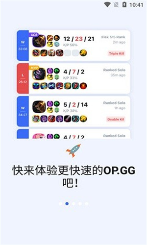 opgg 官方版3