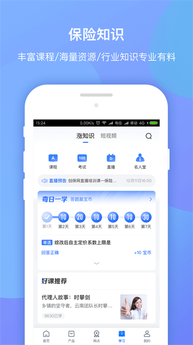 平安創(chuàng)保網(wǎng)app官方2
