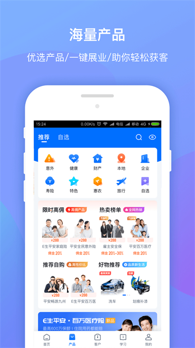 平安創(chuàng)保網(wǎng)app官方0
