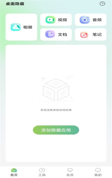 桌面隱藏計算器軟件3