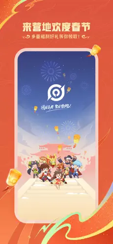 王者營地 官方正版0