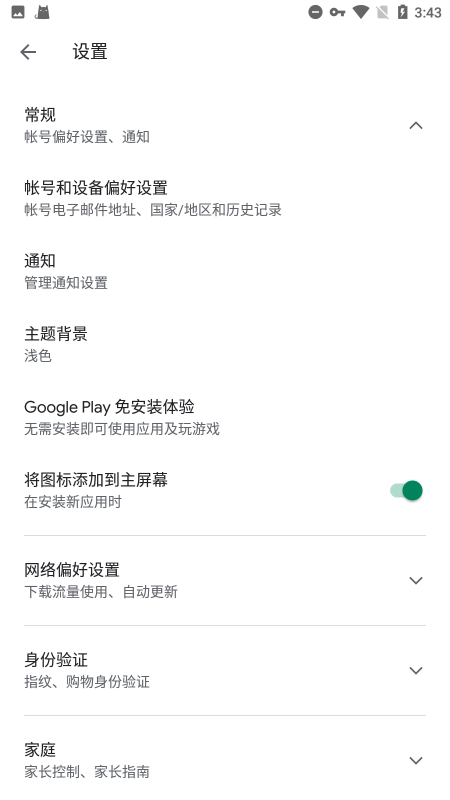 GooglePlay服務 官方版0