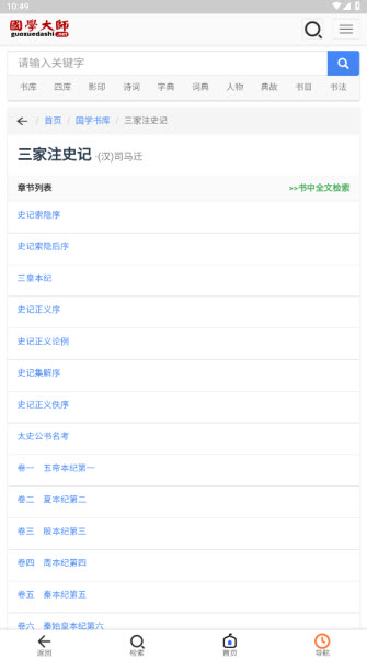 國學(xué)大師網(wǎng)2