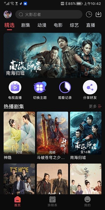虎虎影視2