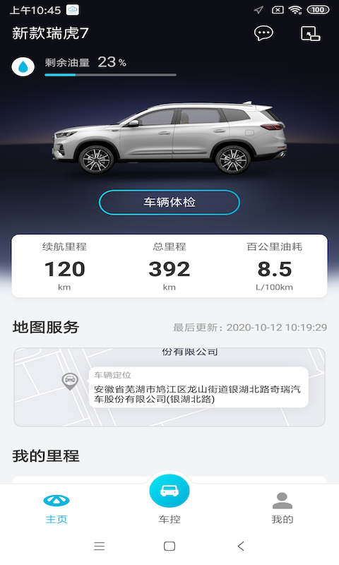 奇瑞智云互聯app0