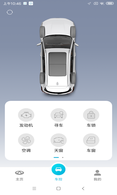 奇瑞智云互聯app2