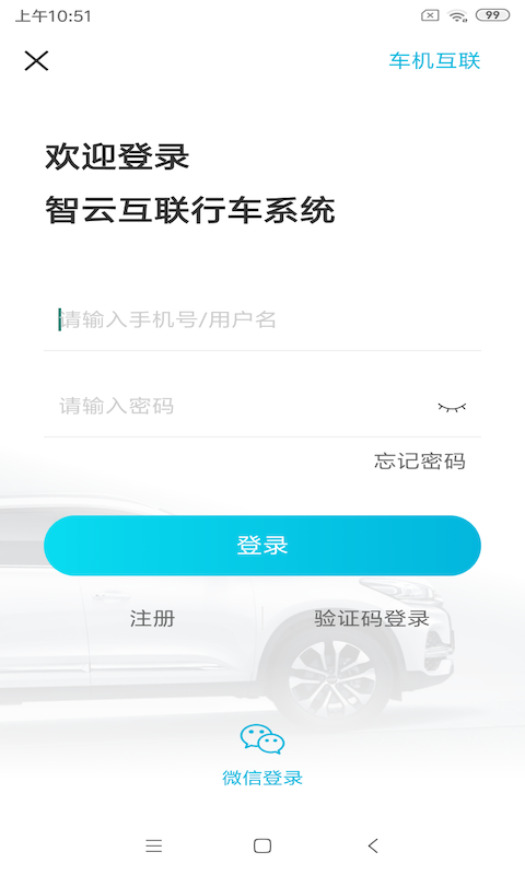 奇瑞智云互聯app4