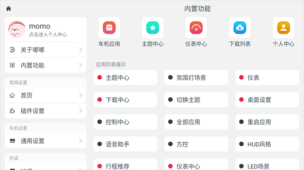 嘟嘟桌面車載版3