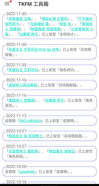 TKFM工具箱4