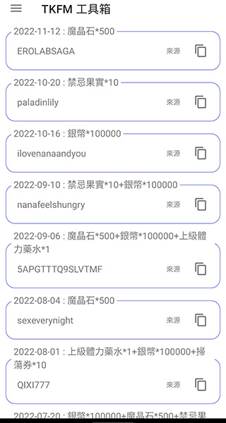 TKFM工具箱1