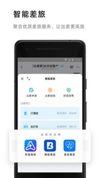 釘釘 app官方正版2