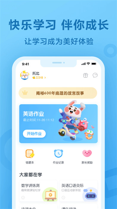 一起作業學生端安卓版0