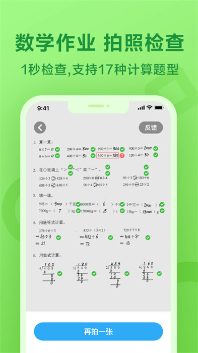 一起作業學生端安卓版2