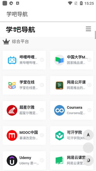學吧導航2