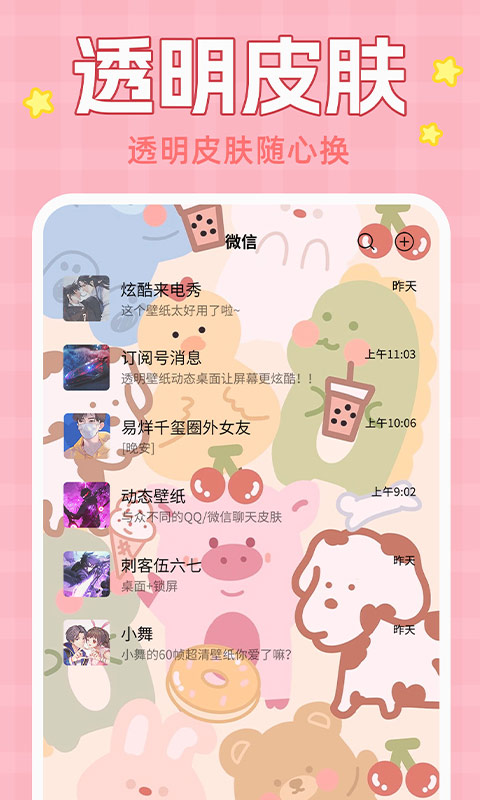 主題動態(tài)壁紙免費版1