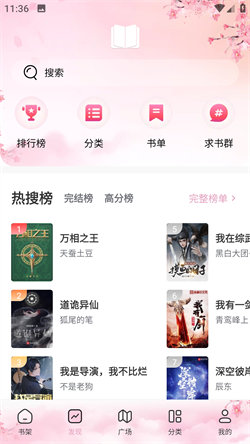 海棠搜書免費(fèi)閱讀4