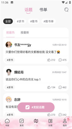 海棠搜書免費(fèi)閱讀2