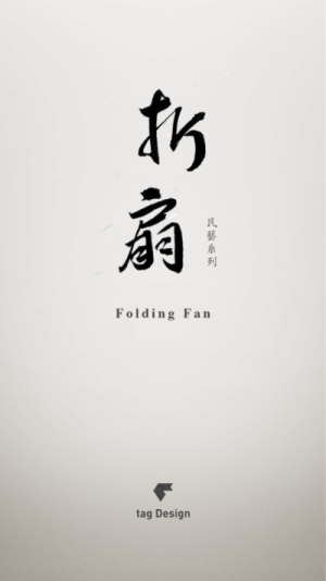 折扇0