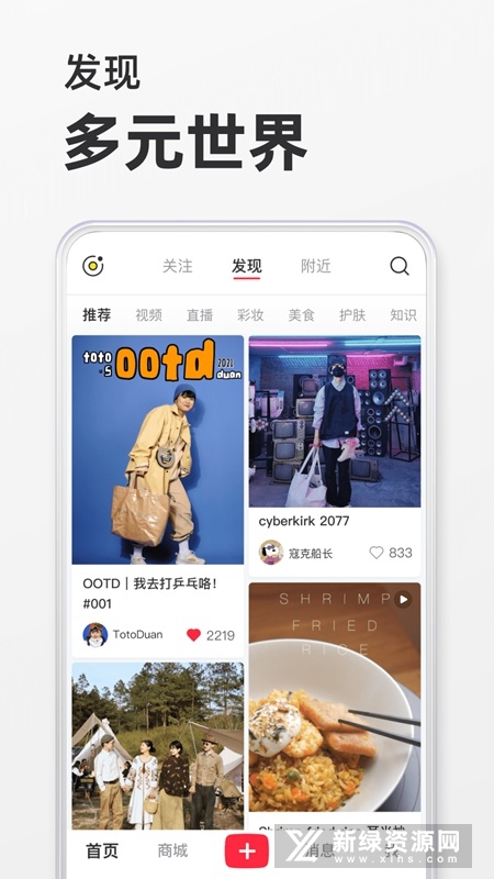 小紅書 app正版1