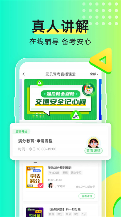 元貝駕考2025年最新版3