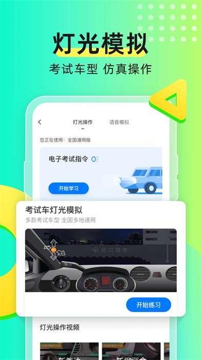 元貝駕考2025年最新版0