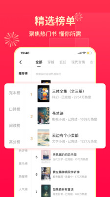 番茄免費小說正版4