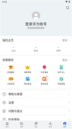 華為游戲中心安卓版5