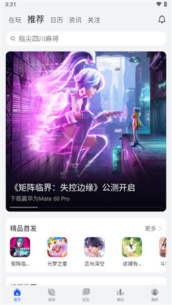 華為游戲中心正版1