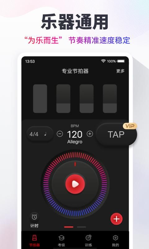 節拍器 免費版0