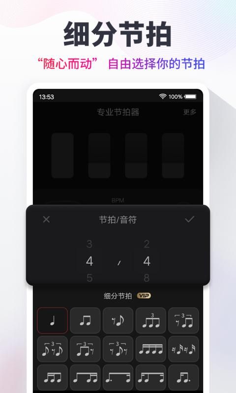 節拍器 免費版1