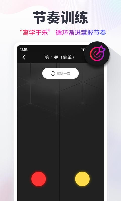 節拍器 免費版3
