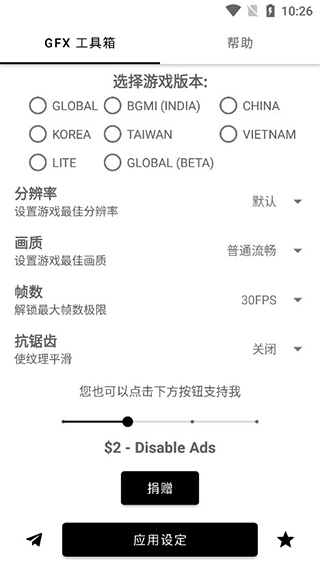 gfx工具箱畫質助手 2024最新版3