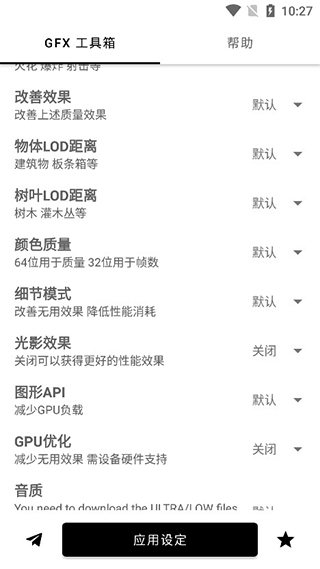 gfx工具箱畫質助手 2024最新版1
