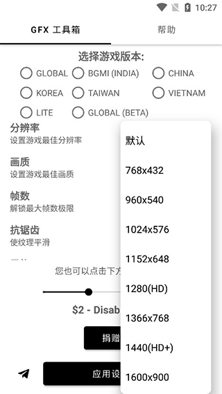 gfx工具箱畫質助手 2024最新版2