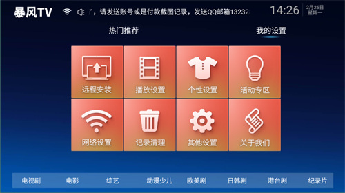 暴風(fēng)TV4