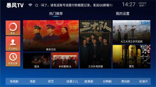 暴風TV電視3