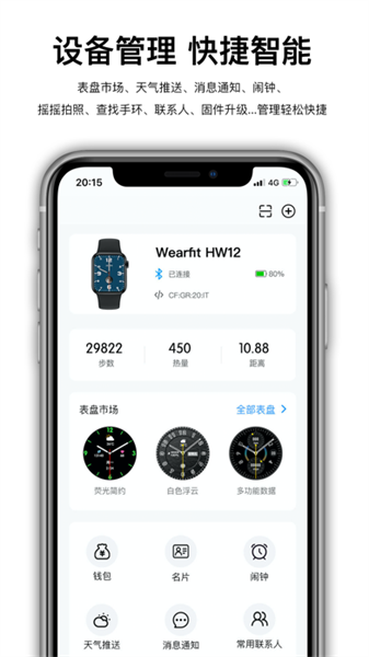 Wearfit Pro智能手表1