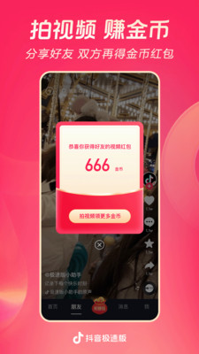 抖音極速版最新版本3