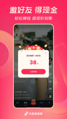 抖音極速版最新版本2