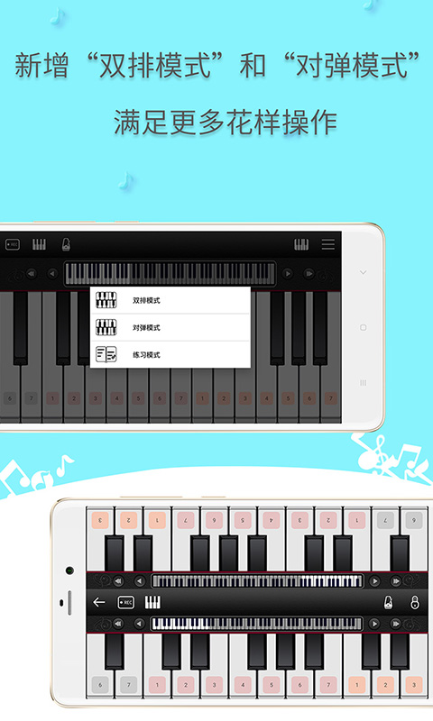 簡譜鋼琴app2