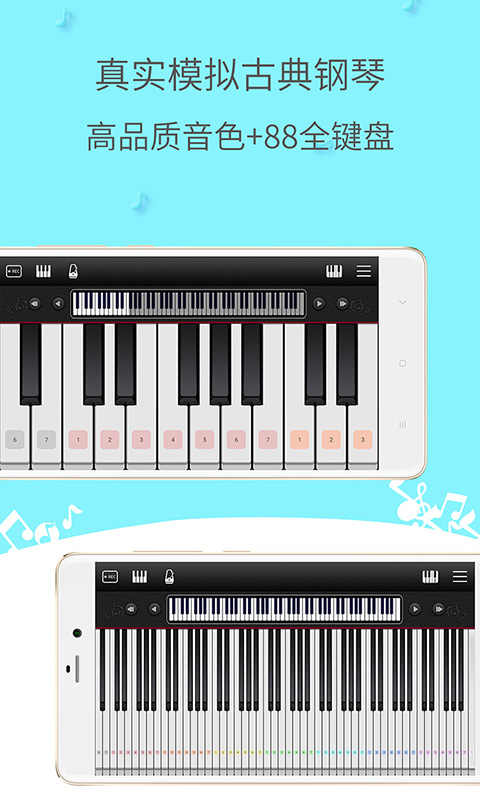 簡譜鋼琴app4