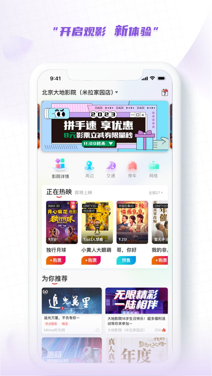 大地影院手機app1